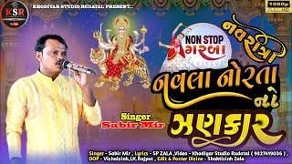 નવરાત્રી નોનસ્ટોપ ગરબા | સબિર મીર | Navaratri Special Nonstop Garba 2024 | Sabir Mir | Live Garba .