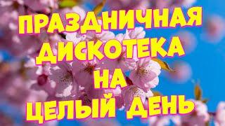 Заходи и Слушай! Здесь самые Любимые песни!
