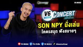 [LIVE] คอนเสิร์ตหน้าบ้าน V6 MUSIC | SON NPY นั่งเล่น