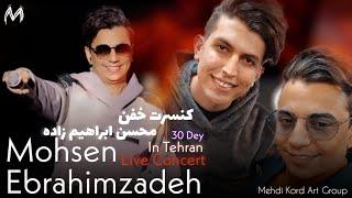 Mohsen Ebrahimzadeh Live Concert In Tehran - کنسرت خفن محسن ابراهیم زاده عزیزم ????❤????