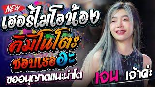 คิมิโนโตะ+ชอบเธออะ+เฮอร์ไมโอน้อง เจน เจ้าค่ะ  x ออย ไทรถแห่  คอนเสิร์ตไทรถแห่