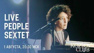 LIVE PEOPLE SEXTET: ВТОРОЙ ЛЕТНИЙ КОНЦЕРТ