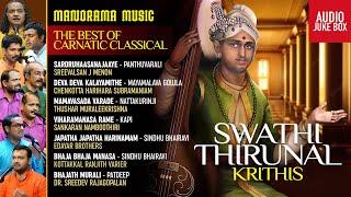 Juke Box of Swathi Thirunal Krithis|The Best of Carnatic Classical Krithis|Popular Classical Krithis