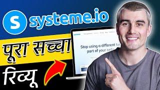 Systeme.io Review: Is it REALLY the Best All in One Marketing Platform? (in Hindi)