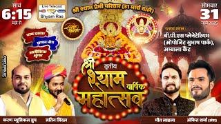 ????Live Telecast From Ambala | Khatu Shyam Bhajan | Shyam Ras Live | Today Live Shyam