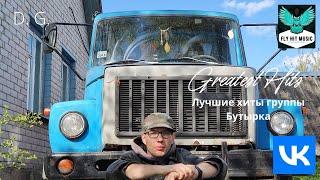 D. G. - Greatest Hits (Album 2025)