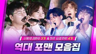 발라드 그룹 중 원탑???? 역대 포맨 (4MEN) LIVE 노래모음 | 못해 살다가 한번쯤 고백 우린 아직 헤어지기전 영영