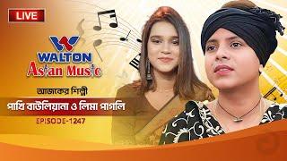 Pakhi Bauliana & Lima Pagli | Walton Asian Music LIVE Episode 1247
