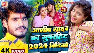 #Video | #Ashish Yadav & #Khushi Kakkar का सुपरहिट मगही गाना | #Maghi Hit Song 2024