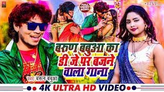 Maghi Song Live Stream