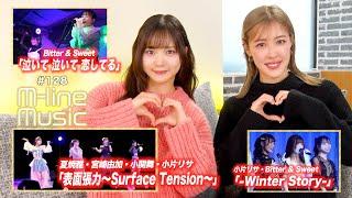 【M-line Music#128】M-line Special 2023「表面張力～Surface Tension～」／-Winter Story-／泣いて 泣いて 恋してる MC 夏焼雅・稲場愛香